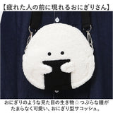 ぎゅっとおにぎりさん サコッシュ ミニ 通販 ショルダー 肩掛け 斜めかけ ななめ掛け バッグ ショルダーバッグ ショルダーバック 小さめ おにぎり型 ふわふわ フワフワ もこもこ モコモコ