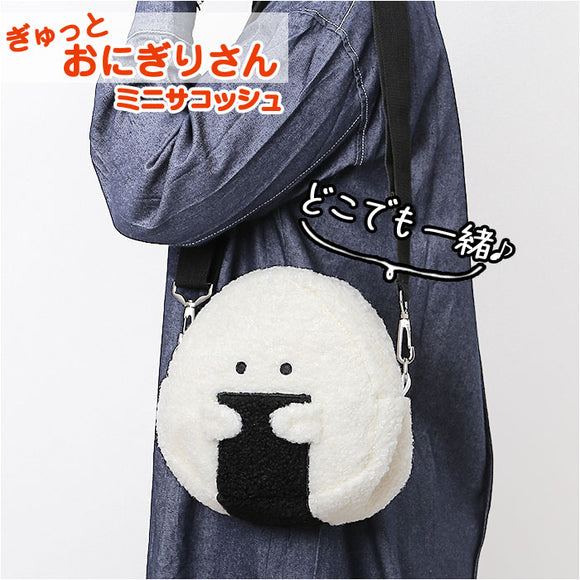 ぎゅっとおにぎりさん サコッシュ ミニ 通販 ショルダー 肩掛け 斜めかけ ななめ掛け バッグ ショルダーバッグ ショルダーバック 小さめ おにぎり型 ふわふわ フワフワ もこもこ モコモコ
