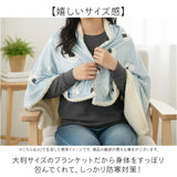 ぎゅっとおにぎりさん ブランケット 通販 膝掛け ひざ掛け 腰巻き ポンチョ ハーフケット お昼寝ケット 冬 ふわふわ 暖かい あったかい 防寒 大人 子供 キャラクター 可愛い おしゃれ