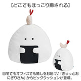 ぎゅっとおにぎりさん クッション 大きい 通販 アームレスト 腰当て 枕 まくら ぬいぐるみ マスコット 人形 お昼寝クッション おにぎり おにぎりさん 子供 こども 子ども キッズ