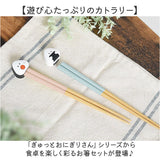ぎゅっとおにぎりさん 箸 箸置きセット 通販 日本製 はし お箸 おはし 21cm お箸置き カトラリーレスト お箸セット お箸ホルダー 大人 子供 かわいい キャラクター 可愛い おしゃれ