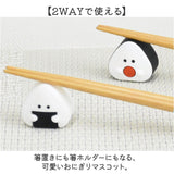 ぎゅっとおにぎりさん 箸 箸置きセット 通販 日本製 はし お箸 おはし 21cm お箸置き カトラリーレスト お箸セット お箸ホルダー 大人 子供 かわいい キャラクター 可愛い おしゃれ