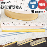 ぎゅっとおにぎりさん 箸 箸箱 セット 通販 日本製 はし お箸 おはし 18cm 箸箱セット お箸セット お箸ケース お弁当用お箸 ランチカトラリー 大人 子供 かわいい キャラクター おしゃれ