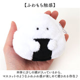 ぎゅっとおにぎりさん ポーチ 通販 カラビナポーチ カラビナ付きポーチ マスコット 小物入れ アクセサリーポーチ イヤホンケース スマートキーケース 小さめ かわいい もふもふ