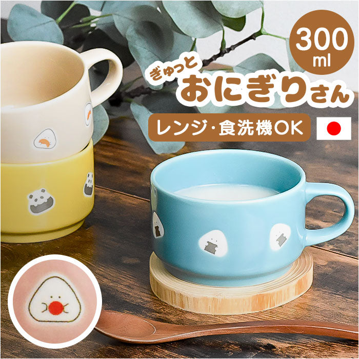 ぎゅっとおにぎりさん スープマグ 通販 おしゃれ 食器 スープカップ マグカップ コップ 洋食器 かわいい 可愛い カップ 陶器 マグ スープマグカップ スープボウル スープ 持ち手 キッチン