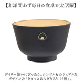 汁椀 おしゃれ 通販 日本製 お椀 吸物椀 山中塗り 木目調 抗菌汁椀 電子レンジ 食洗機 おわん しるわん かわいい シンプル 重ねて収納 お味噌汁 スープ 軽量 持ちやすい SugarLand
