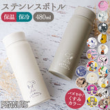 ステンレスボトル キャラクター 通販 約 500ml 480ml スヌーピー マイボトル 洗いやすい 保温 保冷 水筒 おしゃれ 直飲み 軽量 大人可愛い 大きめ タンブラー 女の子 高校生 ピーナッツ