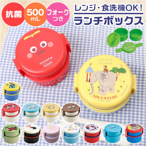 SKATER スケーター ランチボックス 2段 ONWR1AG 通販 弁当箱 お弁当箱 ランチＢＯＸ ランチ容器 子供用 丸型 二段 キャラクター かわいい 可愛い 小さめ コンパクト ランチグッズ 子供