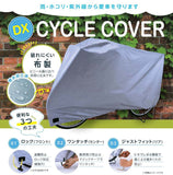 自転車カバー 破れにくい 通販 サイクルカバー 自転車車体カバー 自転車 カバー DXサイクルカバー Ｍ 厚手 オリンパス 07-0073 26インチ まで ママチャリ 軽快車 ミニサイクル 小径車