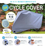 自転車カバー 子供乗せ 通販 サイクルカバー 自転車車体カバー 自転車 カバー DXサイクルカバー L 厚手 破れにくい オリンパス 07-0074 26インチ 27インチ 子供乗せ自転車 後ろカゴ