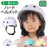 子供 自転車 ヘルメット SGマーク 通販 サイクルヘルメット 子供用ヘルメット 子ども用 aSobou キッズハードヘルメット 自転車用ヘルメット 自転車ヘルメット キッズ 幼児 小学生 低学年