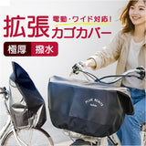 自転車カゴカバー 大型 2段 通販 自転車 カゴカバー 防水 前 バスケットカバー かごカバー フロントバスケット カゴ カバー フロント用 大きい 大容量 厚手 通学 通勤 買い物 ブラック 黒
