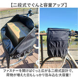 自転車カゴカバー 大型 2段 通販 自転車 カゴカバー 防水 前 バスケットカバー かごカバー フロントバスケット カゴ カバー フロント用 大きい 大容量 厚手 通学 通勤 買い物 ブラック 黒