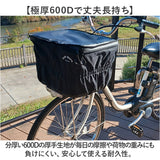 自転車カゴカバー 大型 2段 通販 自転車 カゴカバー 防水 前 バスケットカバー かごカバー フロントバスケット カゴ カバー フロント用 大きい 大容量 厚手 通学 通勤 買い物 ブラック 黒