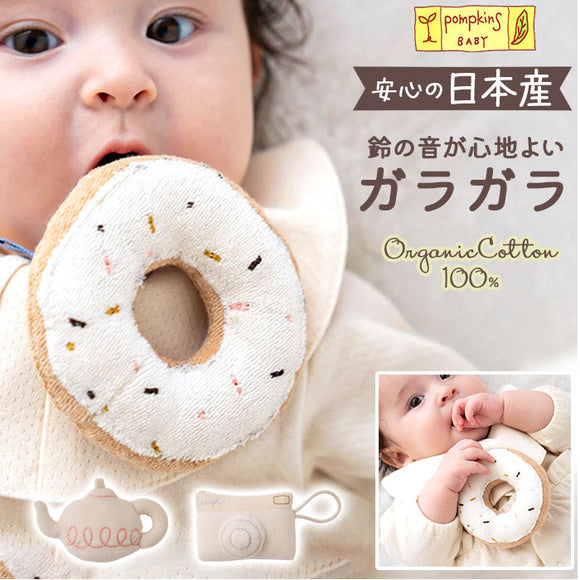 ガラガラ 日本製 ベビー 通販 がらがら ベビー用 女の子 男の子 赤ちゃん オーガニック ベビー用品 ベビーグッズ 出産祝い ポプキンズ ギフト 贈り物 オーガニックコットン 新生児