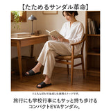折りたたみサンダル 通販 EVAサンダル 折り畳みサンダル eva サンダル fasproject スリッパ 携帯スリッパ つっかけ レディース メンズ 折りたたみ コンパクト 持ち運び 朝倉商会 男女兼用