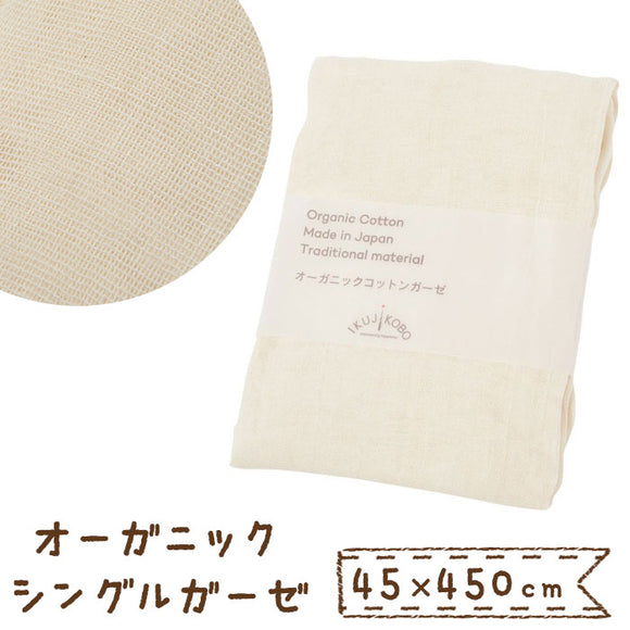 育児工房 オーガニックガーゼ 反物 ベビー 通販 日本製 ガーゼ ガーゼ反物 ガーゼ生地 おむつライナー オムツライナー おしりふき 布おむつ ハンカチ 小物 赤ちゃん ベビー用品 出産祝い