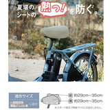 サドルカバー 通販 自転車サドルカバー サマー サドル カバー メッシュ maruto マルト 11-0186 11-0187 自転車 電動自転車 ママチャリ 自転車用アクセサリー 通気性 熱くならない 夏 猛暑
