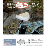 サドルカバー ツートンカラー 通販 自転車サドルカバー サマー サドル カバー メッシュ maruto マルト 11-0184 11-0185 自転車 電動自転車 ママチャリ 自転車用アクセサリー 通気性