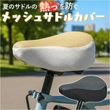 サドルカバー ツートンカラー 通販 自転車サドルカバー サマー サドル カバー メッシュ maruto マルト 11-0184 11-0185 自転車 電動自転車 ママチャリ 自転車用アクセサリー 通気性