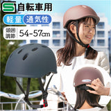 自転車 ヘルメット sg 通販 自転車ヘルメットsgマーク 54～57 cm sg規格 オサメットチャリー 自転車用ヘルメット 大人用ヘルメット サイクルヘルメット osamet 軽量 おしゃれ オシャレ