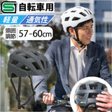 自転車 ヘルメット sg 通販 自転車ヘルメットsgマーク 57～60 cm sg規格 オサメットギアー 自転車用ヘルメット 大人用ヘルメット サイクルヘルメット osamet 軽量 おしゃれ オシャレ 大人