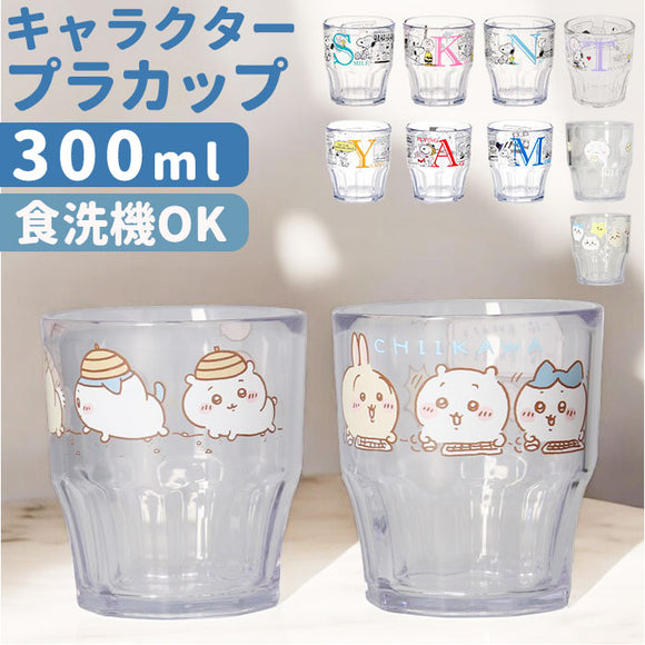 スヌーピー コップ 通販 プラコップ クリアプラカップ タンブラー 300ml カップ ピーナッツ 食器 食洗機対応 割れない キャラクター グッズ スタッキング収納 子ども 子供用 おしゃれ
