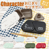 おにぎりケース キャラクター 通販 おにぎりランチケース おにぎり ケース 三角 おむすび 押し型 握らず作れる 時短 電子レンジOK 電子レンジ可 抗菌 かわいい キャラ アウトドア