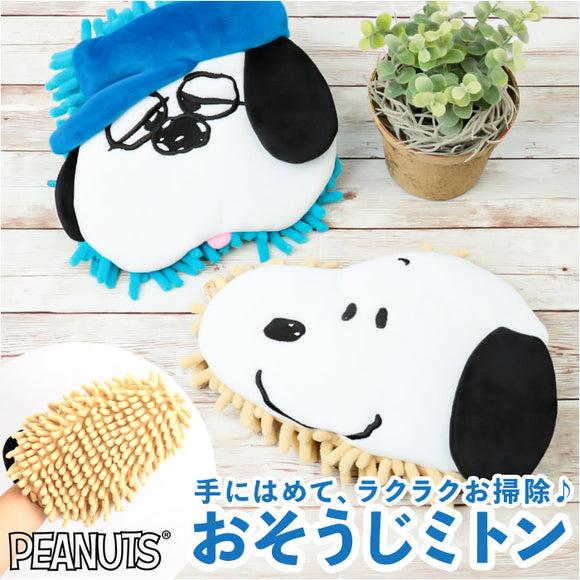 お掃除 ミトン 通販 おそうじミトン モップ 掃除 ほこりとり ホコリ 取り 手袋 ハンドモップ ハンディワイパー 卓上 デスク掃除 掃除用品 そうじ 清掃用品 SNOOPY スヌーピー パソコン PC