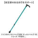 杖 オッセンベルグ 通販 ステッキ t字杖 つえ 一本杖 １本杖 伸縮杖 伸縮タイプ 軽量 伸縮 伸縮式 伸縮型 ゴム 杖先ゴム メンズ レディース 男性用 女性用 OSSENBERG OSシリーズ シニア