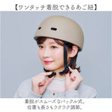 ヘルメット 自転車 帽子 通販 SG認証 自転車ヘルメット女性 ＳＧマーク 自転車ヘルメット帽子型 おしゃヘルクロシェ レディース 自転車用ヘルメット おしゃれ クロシェ オシャレ かわいい