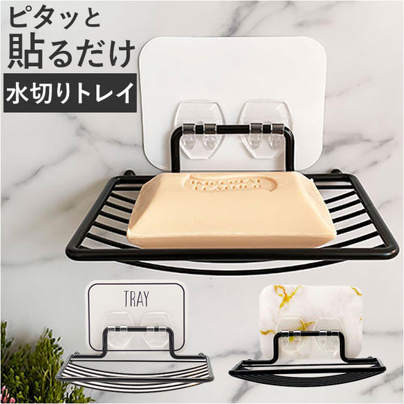 オテル ソープディッシュ 通販 Otel OTL-70TR 石鹸置き 水切りトレー ソープトレー 石鹸ホルダー ソープホルダー ソープトレイ 洗面所 バスルーム お風呂 キッチン 壁 穴開けない