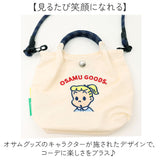 OSAMU GOODS ショルダーバッグ 通販 ショルダーバック 小さめ 斜めがけバッグ オサムグッズ 原田治 ナイロン ロープハンドル バッグ かわいい 軽量 軽い 撥水 キャラクター レディース