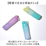 ウォーターボトル 740ml 通販 OURALウォーターボトル740 クリアボトル 水筒 水 ダイレクトボトル マイボトル ドリンクボトル 直飲み 常温ボトル 飲みやすい プラスチック ボトル