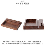 茶谷産業 オーバーナイター 通販 収納ケース 収納 小物入れ ケース 天然木 ウォールナット スマホ スマートフォン ペン 時計 鍵 小銭 コンパクト 機能的 便利