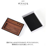 茶谷産業 オーバーナイター 通販 収納ケース 収納 小物入れ ケース 天然木 ウォールナット スマホ スマートフォン ペン 時計 鍵 小銭 コンパクト 機能的 便利
