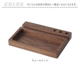 茶谷産業 オーバーナイター 通販 収納ケース 収納 小物入れ ケース 天然木 ウォールナット スマホ スマートフォン ペン 時計 鍵 小銭 コンパクト 機能的 便利