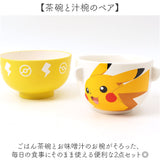 子ども 茶碗 汁椀 セット キャラクター 通販 子供用お茶碗 お碗 おわん 子ども茶碗 ミニ 小さめ 茶碗セット ポケモングッズ ポケットモンスター かわいい キッズ 男の子 女の子 こども