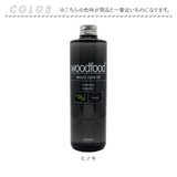 木に塗る オイル 300ml 通販 日本製 木材 木材用 ヒノキの香り エッセンシャルオイル 天然成分 woodfood ウッドフード ウッドケアオイル 国産 木製品用 家具用 竹製品 食器 おもちゃ