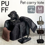 ペット キャリーバッグ 通販 PUFF 犬用キャリーケース 猫用キャリーバッグ トートキャリー ボストンキャリー ショルダーキャリー 小型犬用キャリー 超小型犬キャリー お出かけ