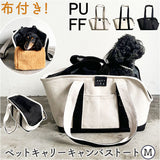 ペット キャリー バッグ 通販 犬用キャリーバッグ 猫用キャリーバッグ キャンバストート ペットトートバッグ PUFF ショルダーキャリー 電車 新幹線移動 車用固定 おしゃれ 通気性 自立型