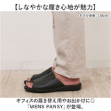 Pansy パンジー ルームシューズ メンズ 通販 スリッパ 室内履き 部屋履き 履きやすい 軽量 軽い 室内 来客用 家庭用 ビジネス用 シンプル 無地 フィット感 高級感 ソフト クッション性