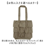 トートバッグ フリル A4 通販 レディース かわいい バッグ バック フリルバッグ かばん カバン 軽い きれいめ ショルダーバッグ 肩掛け コンパクト PAL パル おしゃれ オシャレ