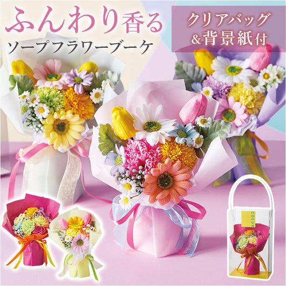 ソープフラワー ブーケ ポット 手提げバッグ付き 通販 ソープフラワーブーケ 花束 花 フラワー フラワーギフト ソープ お花 ギフト 贈り物 パッケージ クリア かわいい 可愛い