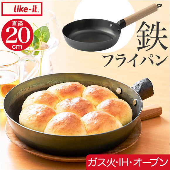 鉄フライパン 日本製 通販 鉄製 フライパン 20cm 浅型フライパン 鉄製フライパン オーブン IH ガス IH対応 ガス火 取っ手が取れる ライクイット like-it