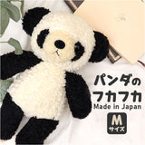 パンダ ぬいぐるみ Mサイズ 通販 日本製 パンダのフカフカ ぱんだ 動物 アニマル 置き物 置物 飾り キュート かわいい 可愛い 女の子 男の子 キッズ こども 子ども 子供 幼児 国産 お祝い