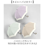 Nakatani 日傘 通販 晴雨兼用傘 長傘 916-064 UV タイニー バイカラー 傘 レディース かさ カサ アンブレラ Parasol 50cm UVカット 中谷 ナカタニ 無地 レイングッズ 大人 可愛い
