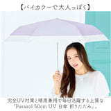 Nakatani 日傘 通販 晴雨兼用傘 折りたたみ傘 926-064 UV タイニー バイカラー 傘 レディース かさ カサ アンブレラ Parasol 50cm UVカット 中谷 ナカタニ 無地 レイングッズ 大人 可愛い