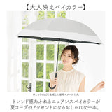 Nakatani 日傘 通販 晴雨兼用傘 長傘 ジャンプ傘 916-074 UV ニュアンス バイカラー 傘 レディース かさ カサ アンブレラ Parasol 58cm UVカット 中谷 ナカタニ 無地 レイングッズ 大人