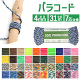 パラコード アウトドアロープ 通販 ロープ パラシュートコード 洗濯紐 洗濯ひも 紐 ひも ガイロープ ガイドロープ テントロープ 丈夫 定番 アウトドア 登山 キャンプ テント ハンモック